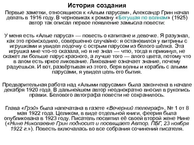 Алые паруса история написания. Сочинение по рассказу Алые паруса. Сочинение на тему Алые паруса. Сочинение по алым парусам. Краткое содержание алых парусов 6 класс литература