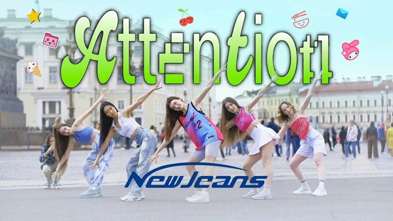 New jeans кириллизация. New Jeans attention обложка. New Jeans k Pop attention. New Jeans attention album. Группа NEWJEANS.