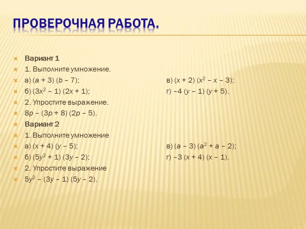 B 4 b 5 выполнить умножение. Выполнить умножение: (с-3)(с-5). Вариант 4 выполните умножение. Выполните умножение 1/2*4/5 вариант 2. Выполните умножение : (а + 2)(2 - а).