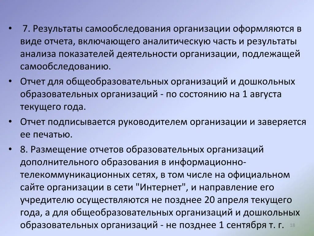 Изменения в приказ о самообследовании. Структура отчета о самообследовании образовательной организации. Отчет о самообследовании образовательной организации. Результаты самообследования. Результаты самообследования образовательной организации.