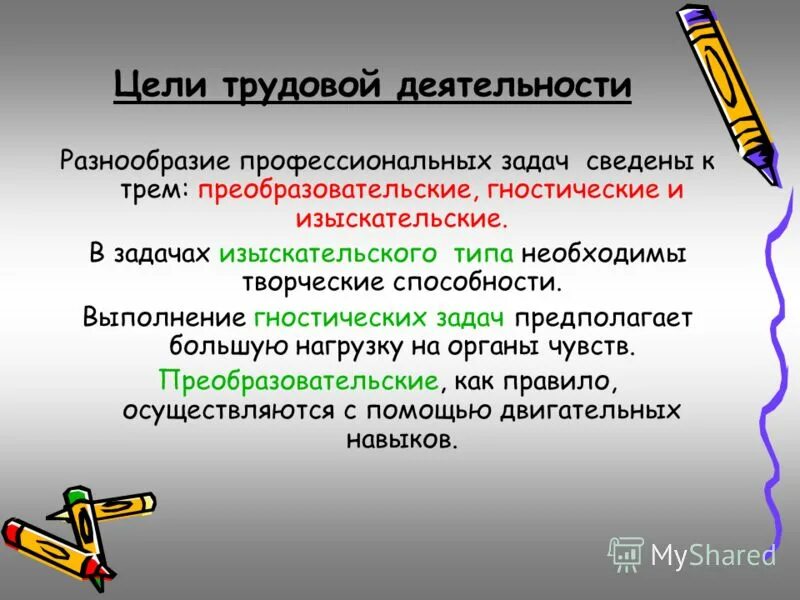 Как трудовая деятельность связана с образом жизни. Цель трудовой деятельности. Трудовая деятельность цели и задачи. Каковы цели трудовой деятельности. Цель трудовой деятельности Обществознание.