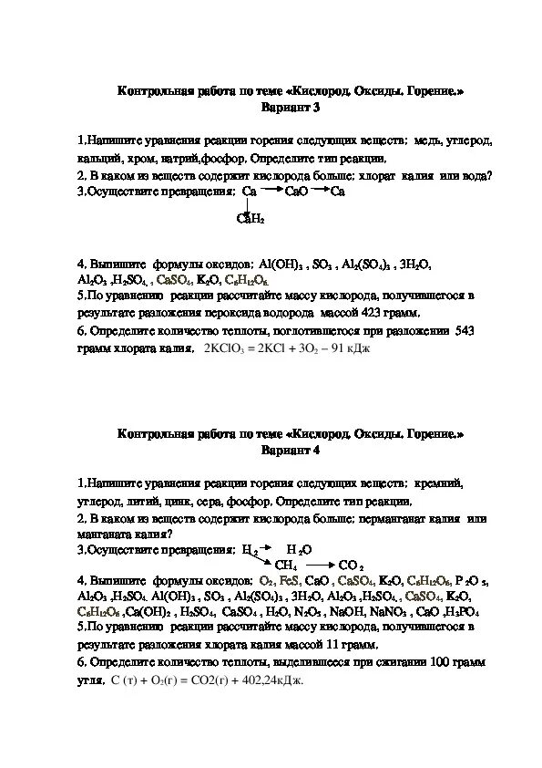 Самостоятельная работа по химии кислород