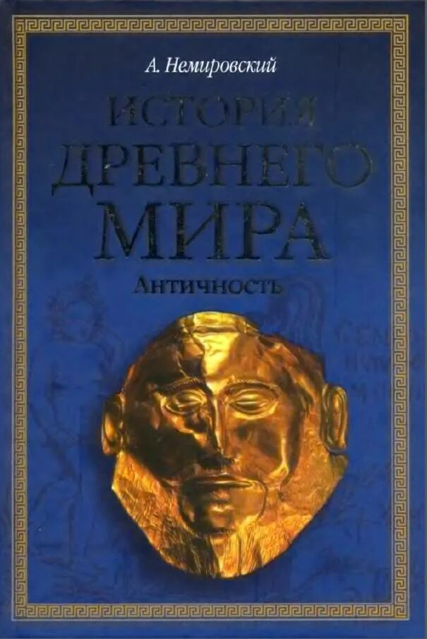 История древности книги