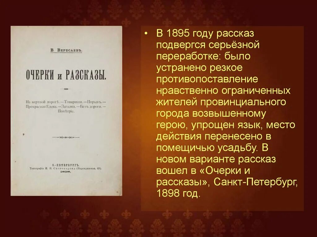 Книги вересаева. Загадка рассказ вересаев. Вересаев фото. Творчество вересаева. Презентации о вересаев в.