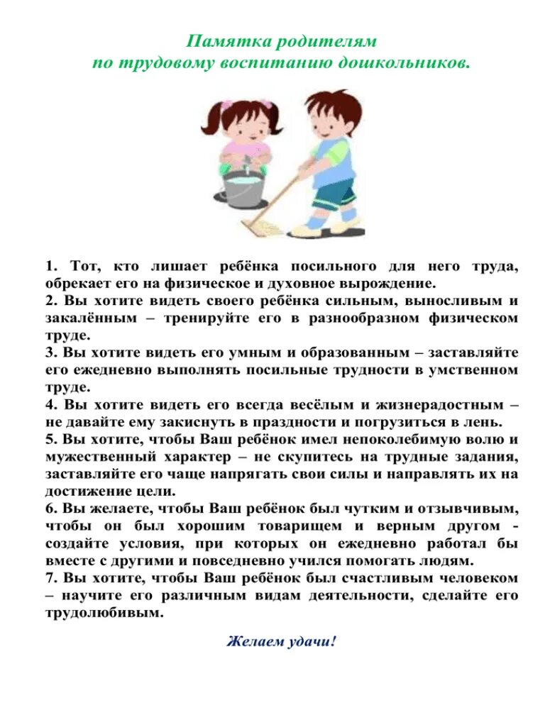 Родителям о воспитании детей дошкольного возраста. Консультации для родителей трудовое воспитание старших дошкольников. памятка для родителей трудовое воспитание в семье. трудовое воспитание ребенка в семье консультация для родителей. памятка родителям по трудовому воспитанию дошкольников.