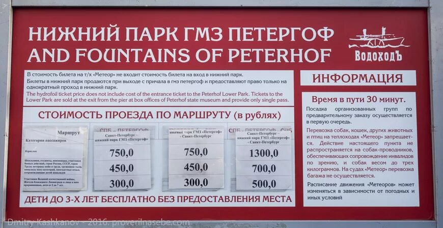 Расписание метеоров в петергоф. Метеор билеты в петергоф. метеор билеты. петергоф расписание. расписание метеора санкт-петербург петергоф.