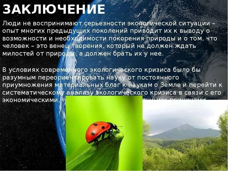Почему человеку не удалось покорить природу 4 класс окружающий мир. Почему человек не может покорить природу. Место человека в природе. Почему человеку не удалось покорить природу 4 класс. Человек и его стремление покорить природу.