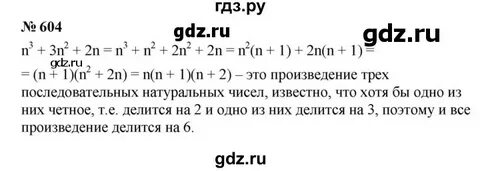 Номер 604 по алгебре 7