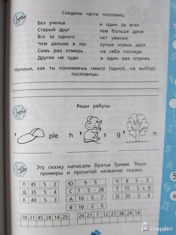 Веселые каникулы переходим в 3 класс. Веселые каникулы переходим в 3 класс. Задания на лето 2 класс переходим в 3 класс. Интересные каникулы переходим в 4 класс. Задания переходим в 4 класс.