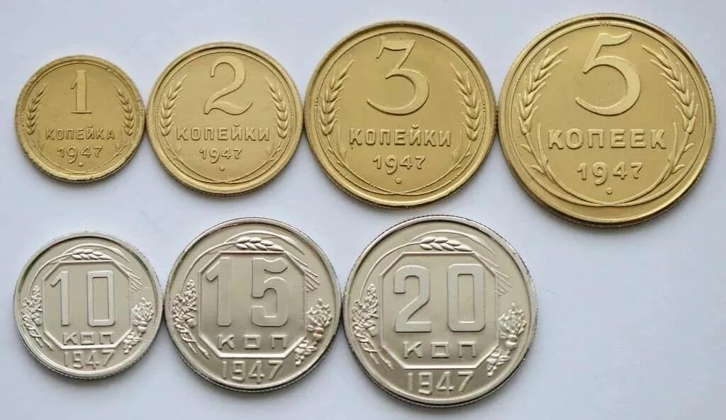 Монеты 1947 года. Монеты СССР 1947 года. Советские деньги монеты. Советские металлические деньги.