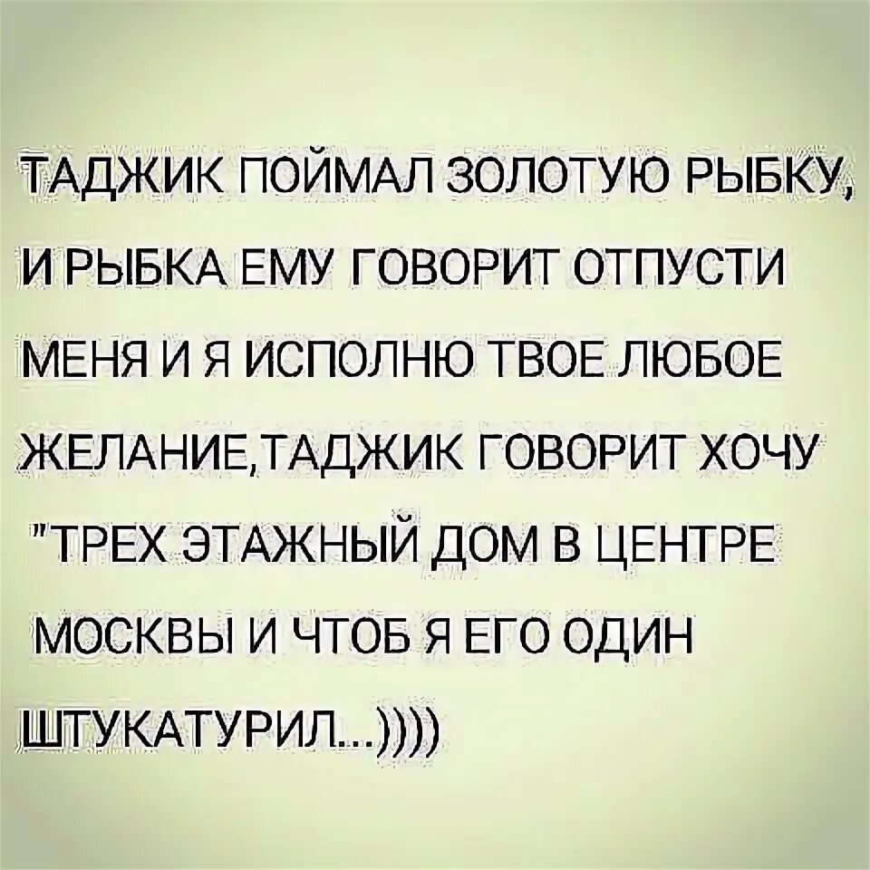 Стих таджика. Анекдоты про таджиков. Красивые фразы на таджикском. Цитаты таджиков. Стихи про таджиков смешные.