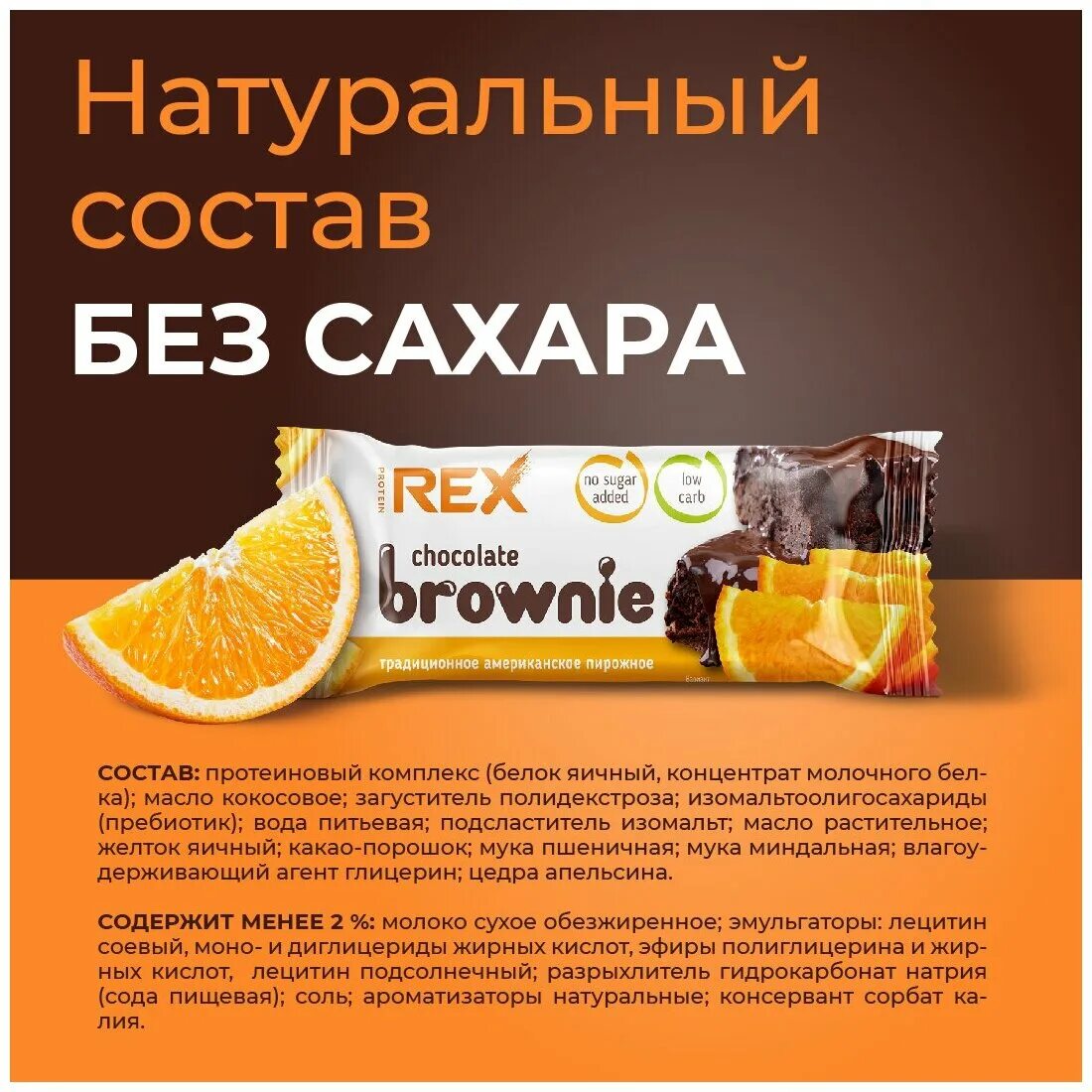 Протеиновый батончик брауни. Протеиновый Брауни. Батончики Брауни Brownie. Брауни ПП батончик. Протеиновое пирожное Brownie состав.