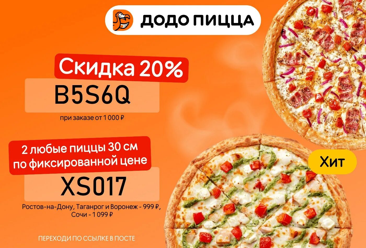 Додо пицца брянск доставка. Додо пицца. Скидка на пиццу по промокоду. Додо скидки. Додо пицца скидка.