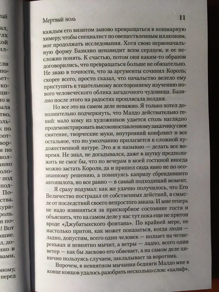 Фрай макс "новая чайная книга". Макс фрай гнезда химер хроники хугайды. Макс фрай обложка мертвый ноль. Макс фрай "мертвый ноль". Макс фрай "мертвый ноль".