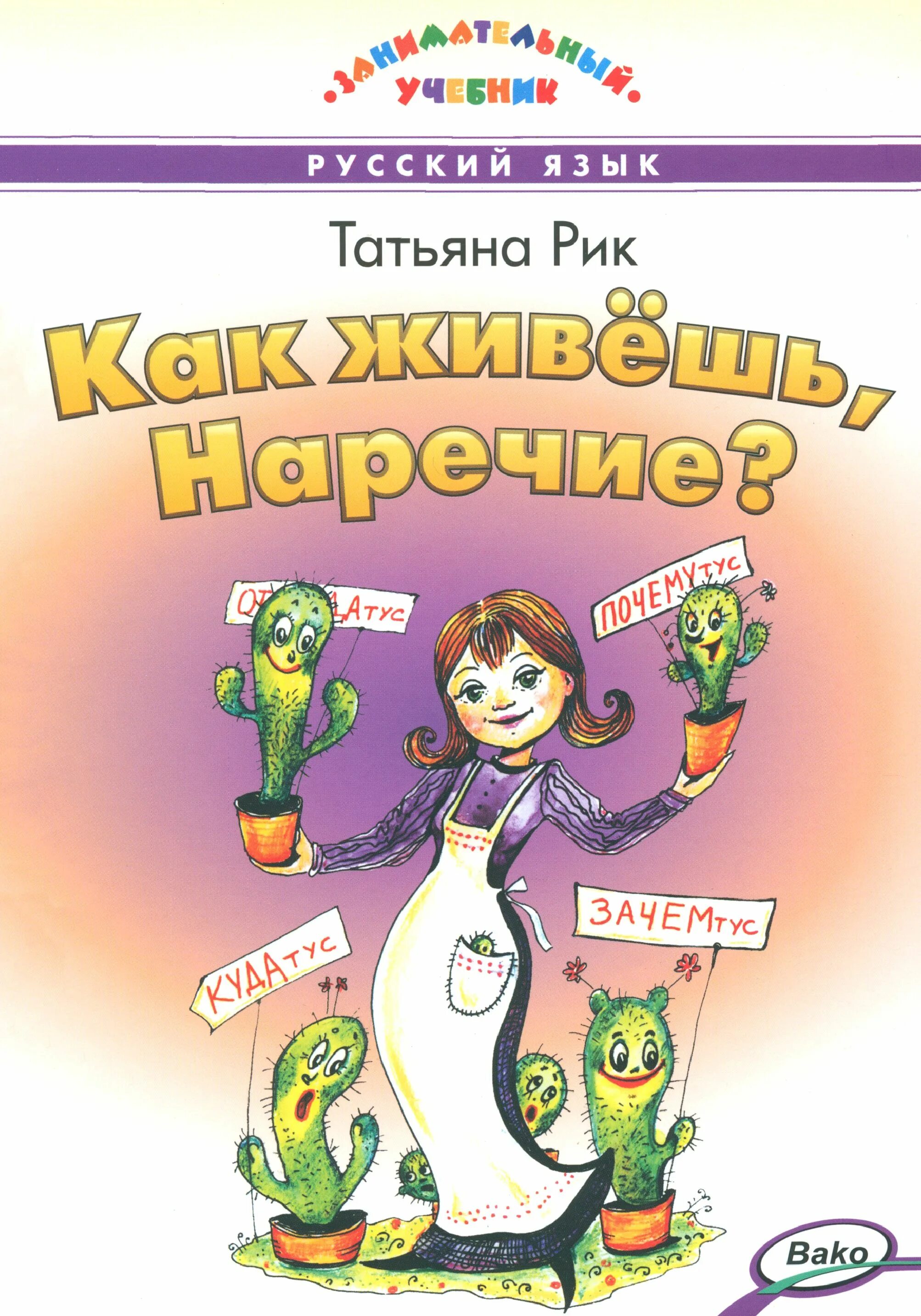 Как живет русский язык