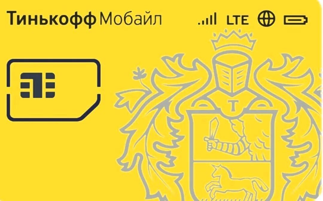 Сим карта тинькофф 2024. Тинькофф мобайл. Тинькофф мобайл логотип. Сим карта Tinkoff. Сим карта тинькофф мобайл.