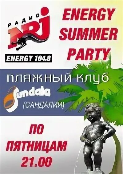 Энерджи лето. Энерджи лето. Адреналин саммер энерджи. Форевер напитки. Радио пятница.