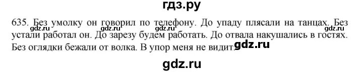 Русский язык 6 класс учебник упражнение 634. Упражнение 635. Упражнение 635 по русскому языку 6 класс. Русский 6 класс Разумовская упражнение 635.