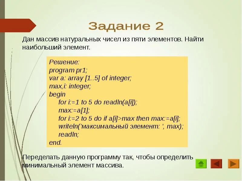 Программа массива в паскале 9 класс. Одномерные массивы в паскале 9 класс. одномерный массив паскаль 9. массивы в pascal 9 класс. одномерный массив из 10 чисел в паскале 9 класс.