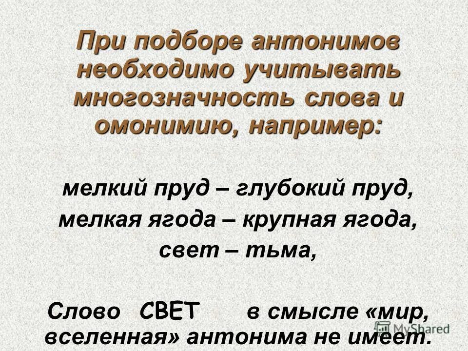 Выбор антоним. Я царь я раб я червь я бог средство выразительности. Выбор антоним. Выбор антоним. Словосочетания с антонимами примеры.