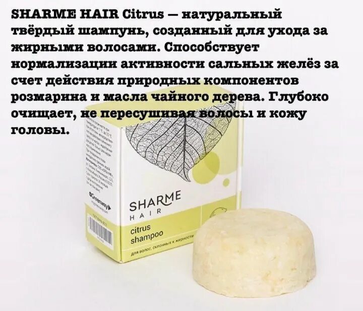 Натуральный твердый шампунь Sharme hair Citrus. Натуральный твердый шампунь Sharme hair Citrus (цитрус). Твёрдый шампунь Гринвей цитрус. Greenway твердый шампунь цитрус. Сухой шампунь гринвей