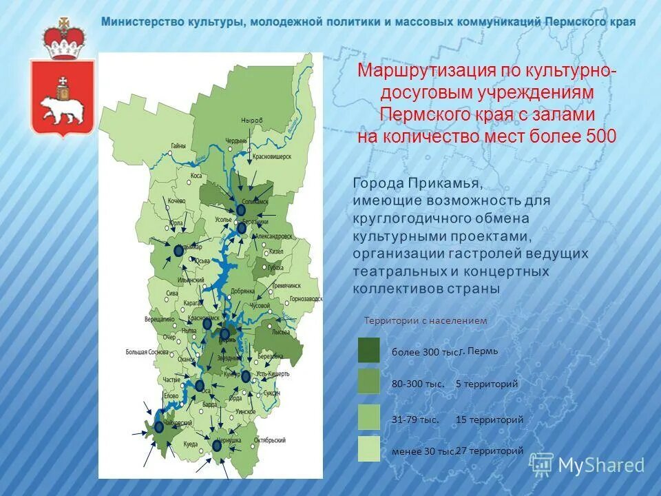 Краевые учреждения пермского края. Краснокамск верещагино. Госпиталь ветеранов войн пермь. Карта пермского края с культурными заведениями. Характеристика пермского края.