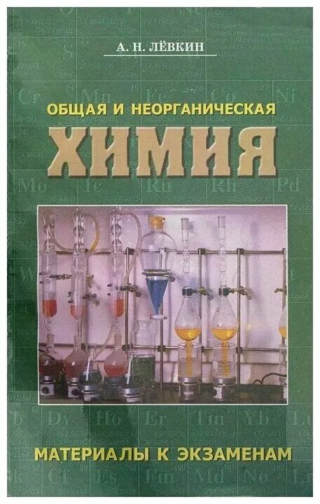 Общая химия это раздел химии. Задачи по общей химий. Сборник задач и упражнений. Пузаков сборник задач и упражнений по общей химии. Сборник задач и упражнений.