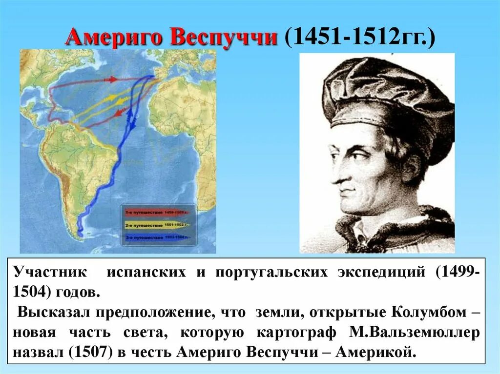 Географическое открытие америго веспуччи. Путь путешествия Америго Веспуччи. Америго Веспуччи 1501-1502. Экспедиция Америго Веспуччи в 1499. Путешествие Америго Веспуччи 5 класс география.