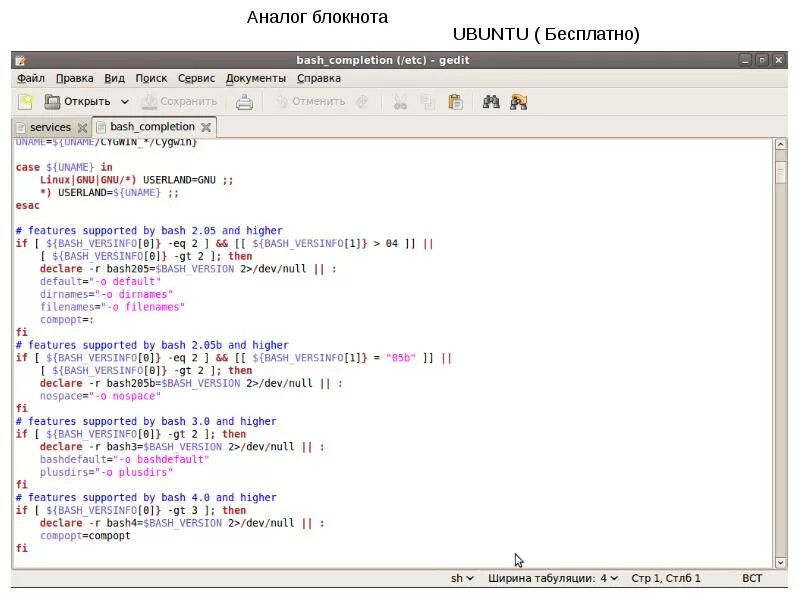 Linux аналоги. Gedit программа. блокнот ubuntu. блокнот для linux. ubuntu аналоги.