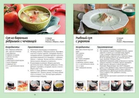 Редмонд рецепты супа
