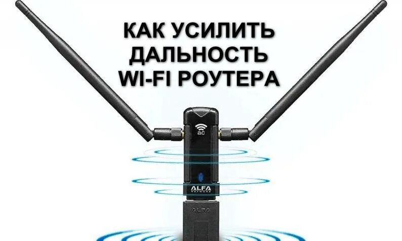 Вай фай роутер радиус действия. Дальность WIFI сигнала роутера таблица. Как усилить дальность сигнала WIFI роутера. Дальность WIFI роутера 2.4.