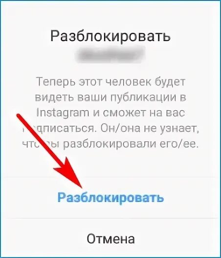 Как разблокировать инстаграм аккаунт. Разблокировка Инстаграм. Разблокировать пользователя. Как разблокировать человека в инстаграмме. Как разблокировать аккаунт в Инстаграм.