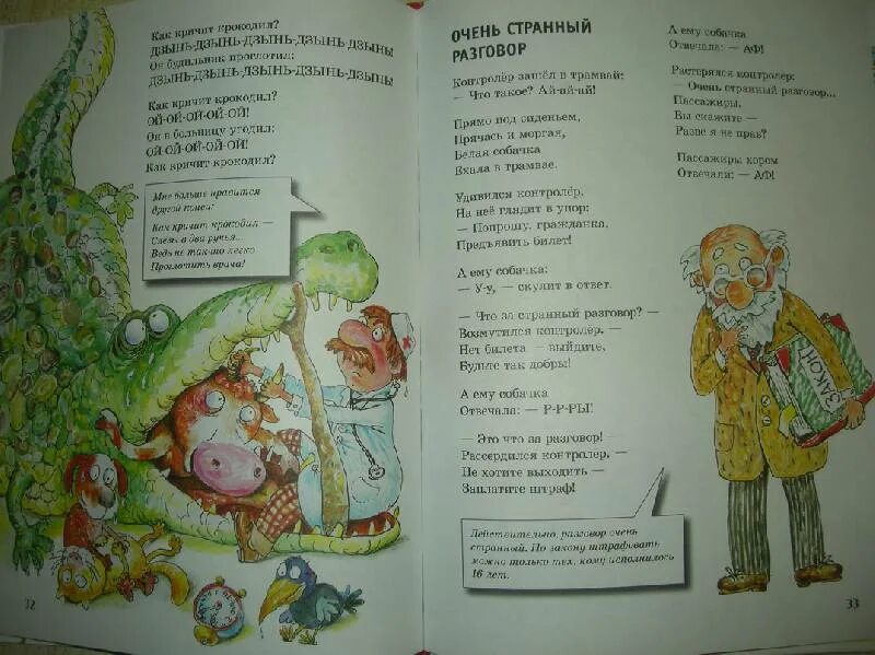 очень странный разговор. странный разговор стих. странный разговор стих. очень странный разговор андрей усачев. разговор рисунки странные.