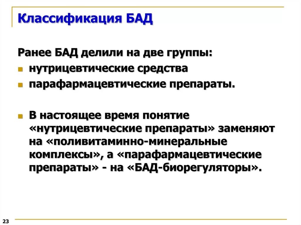 Основные группы бав. Классификация биологически активных добавок к пище. Классификация БАДОВ. Классификация БАД. БАДЫ виды классификация.