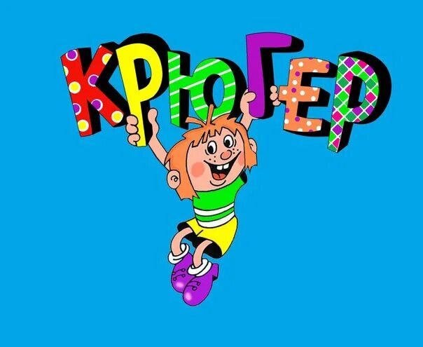 Па па пад. Па па пад. Ералаш все. Правапіс ў. Па па пад.