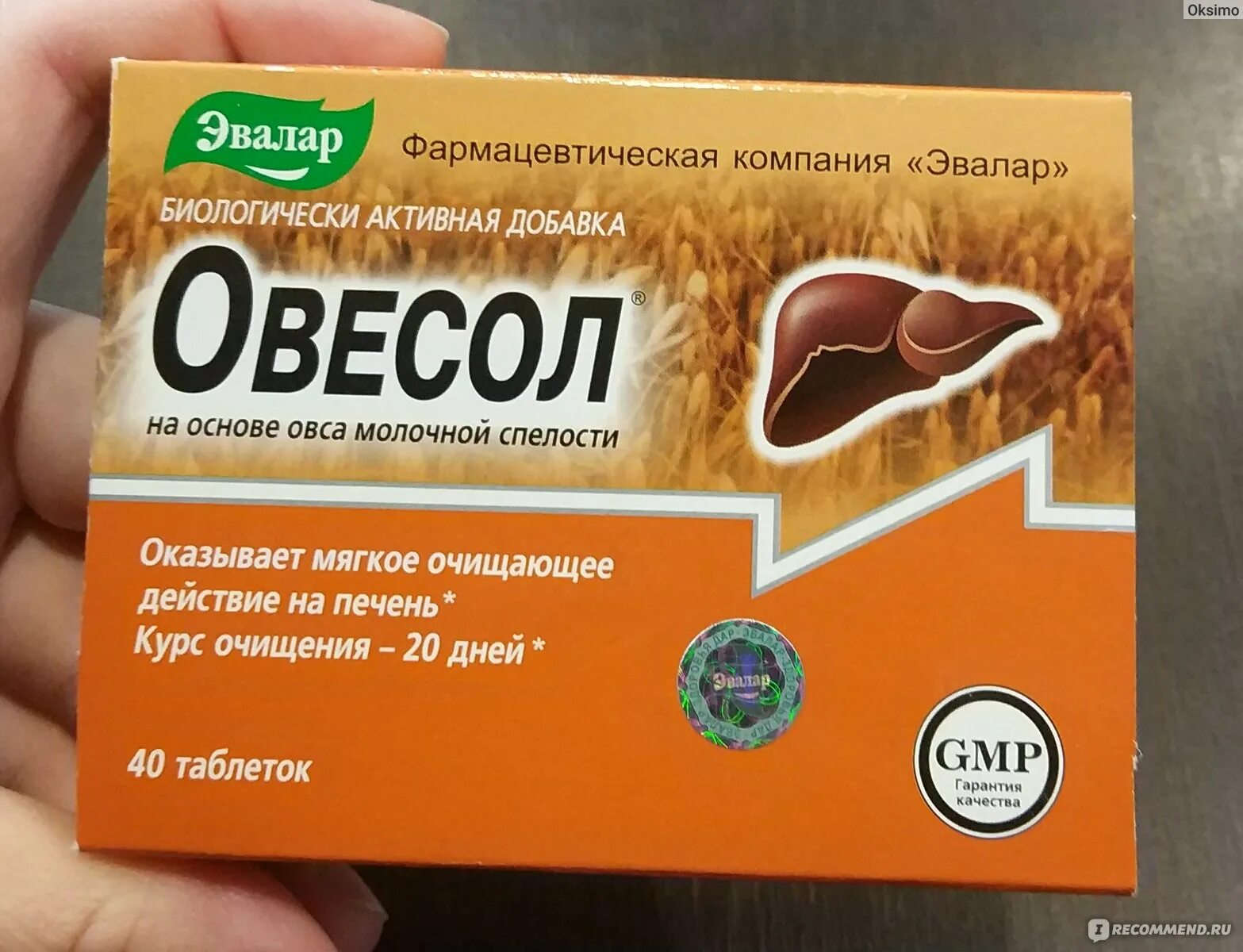 Овесол таблетки для печени инструкция. Овесол табл. 250мг n40. БАД Эвалар Овесол. Таблетки от печени Овесол. Эвалар Овесол для печени.