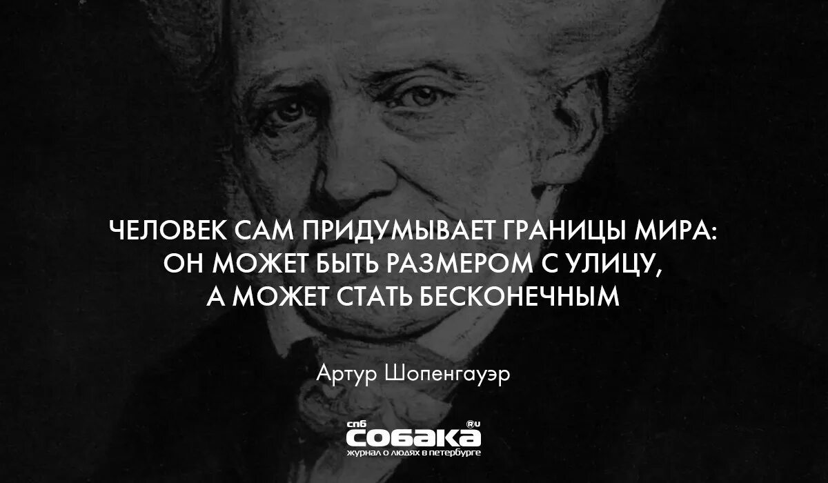 Шопенгауэр о жизни