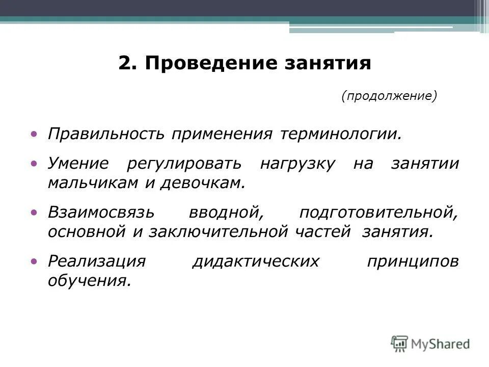 Занимался в продолжении года