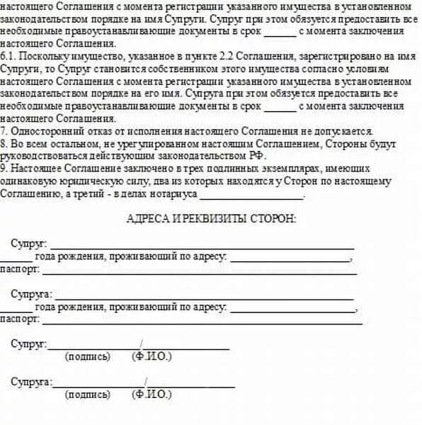 Отказ в доле на квартиру. Соглашение на Разделение имущества при разводе. Соглашение о разделе совместно нажитого имущества между супругами. Форма соглашения о разделе совместно нажитого имущества. Договор раздела имущества при разводе образец.