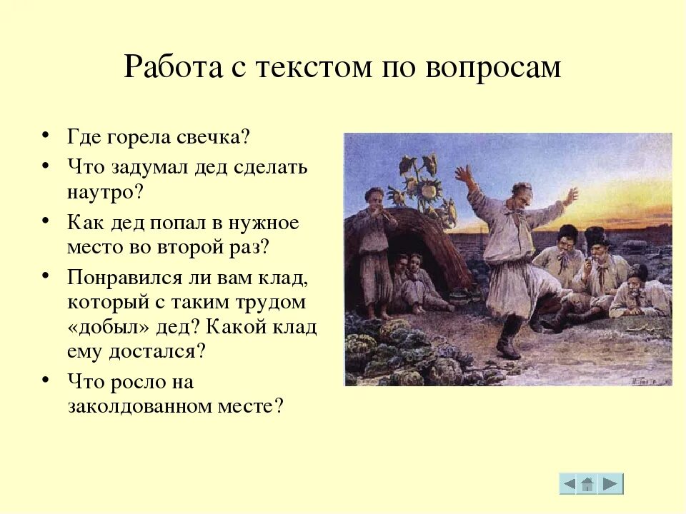 Литература 5 класс Заколдованное место. Повесть Гоголя Заколдованное место. Вопросы к произведению Гоголя Заколдованное место 5 класс. Литература 5 класс Гоголь Заколдованное место план.