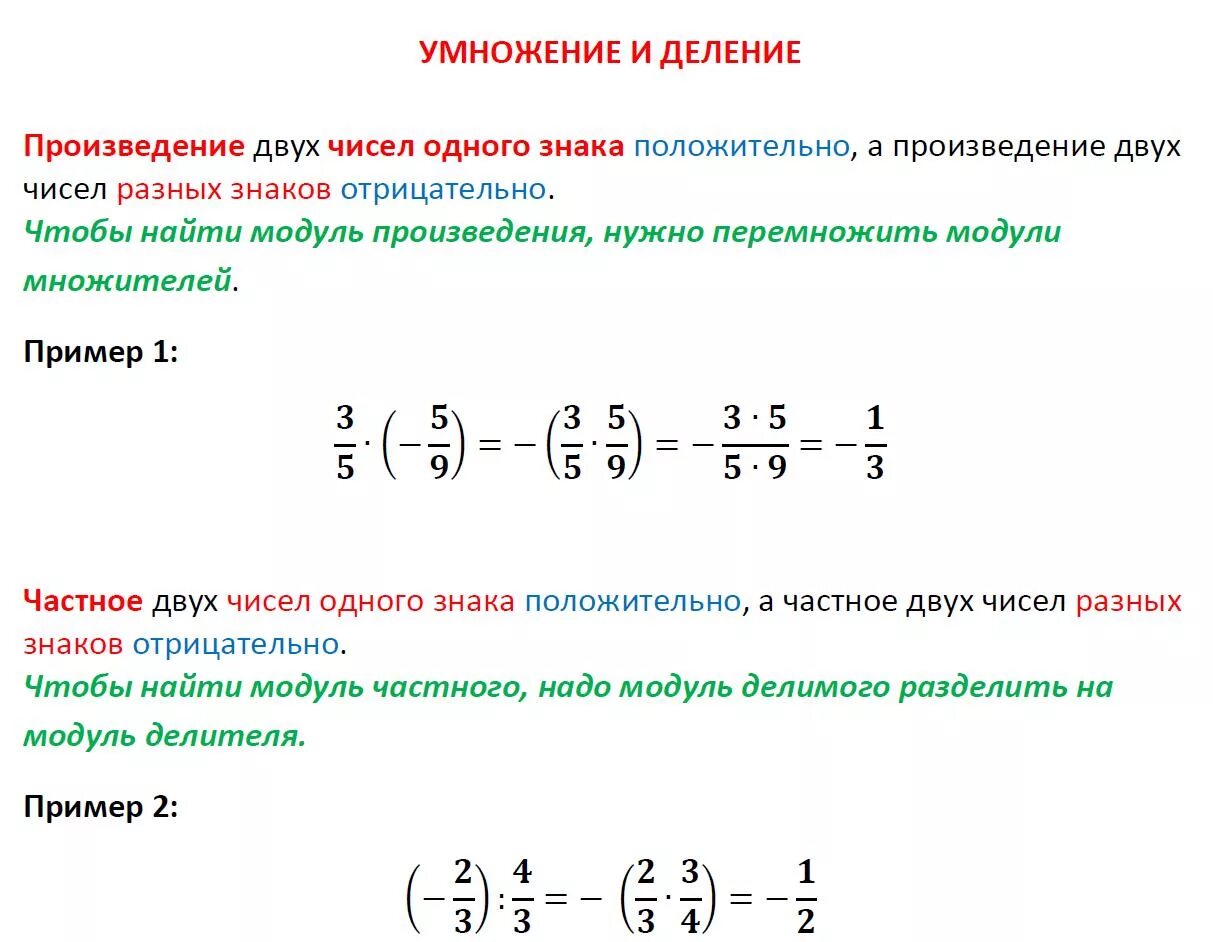 Математика деление с разными знаками. Деление дробей с разными знаками. Деление дробей с разными знаками правило. Деление дроби на отрицательную дробь. Правило умножения дробей с разными знаками.