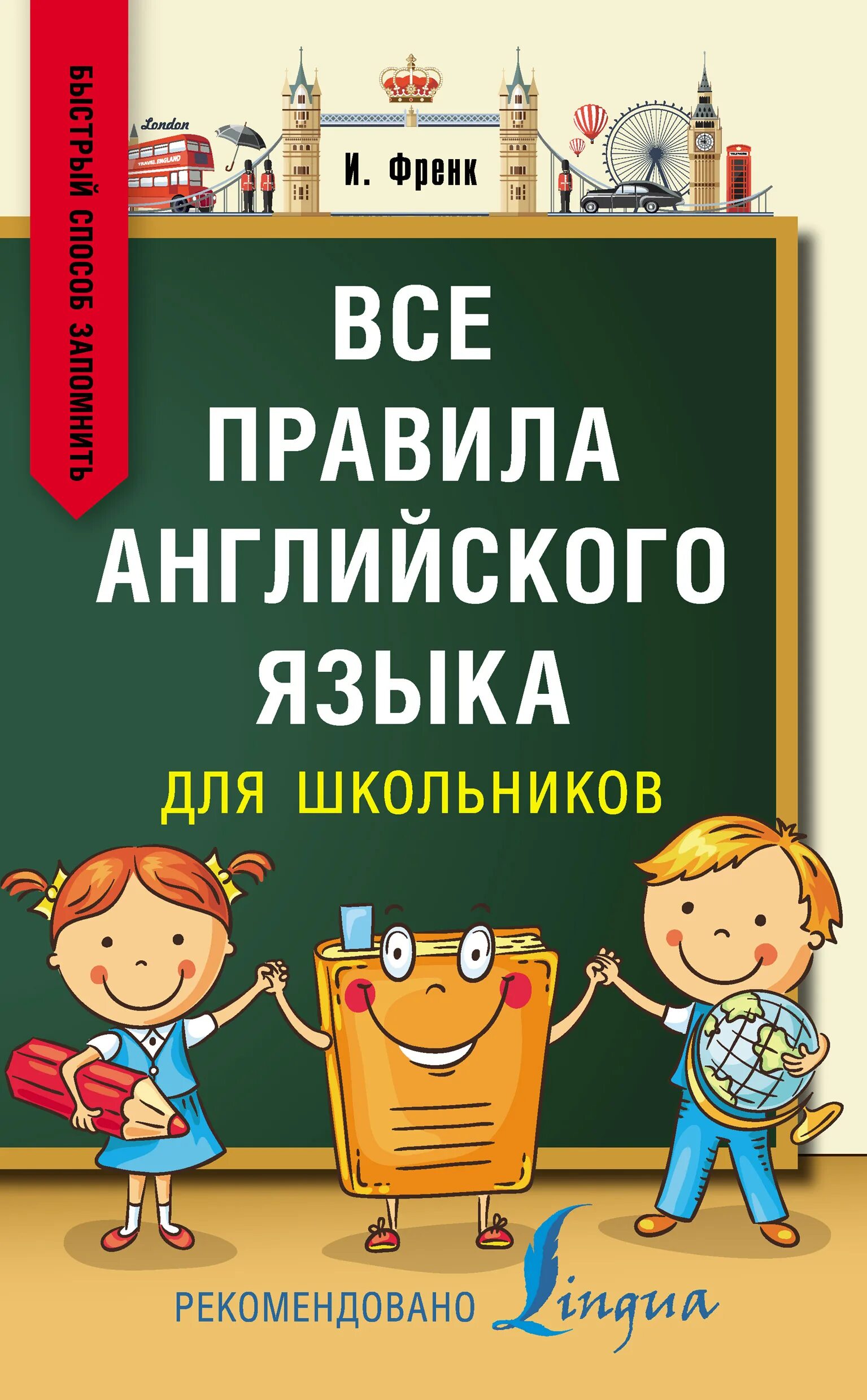 Английский язык для школьников 5. Английский для школьников. Все правила английского языка книга. Все правила английского языка для школьников. Английский язык для школьников книги.