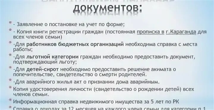 Документы для постановки на жилищный учет. Перечень документов для постановки на очередь на жилье. Какие документы нужны чтоб встать на очередь на квартиру. Список документов для постановки на квартиру. Какие документы нужны для постановки на очередь на квартиру.