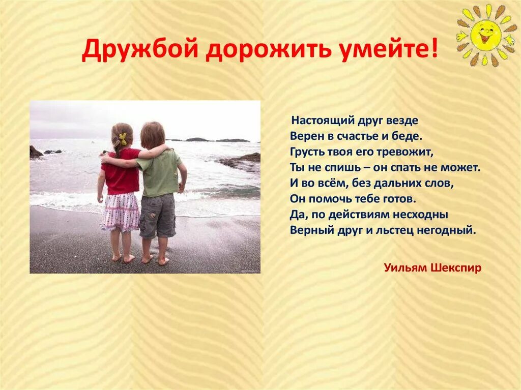 Подруга всегда поможет. Стихи о настоящей дружбе. Дружбой дорожить умейте. Стихи на тему настоящей дружбы. Настоящая Дружба картинки.