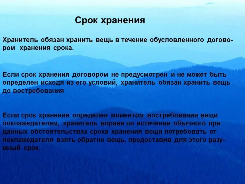 Срок хранения вещей. Сроки хранения вещей в ателье. Срок хранения договоров. Сколько хранятся вещи в сделке. Держать обязанный