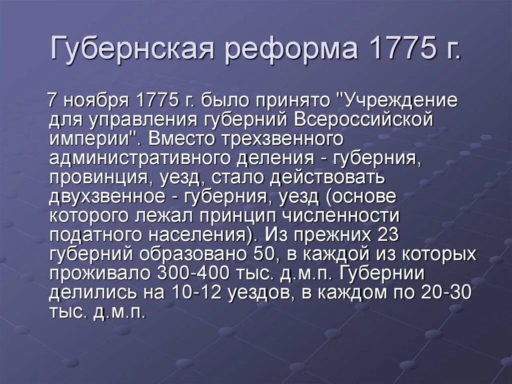 Значение учреждения для управления губерний