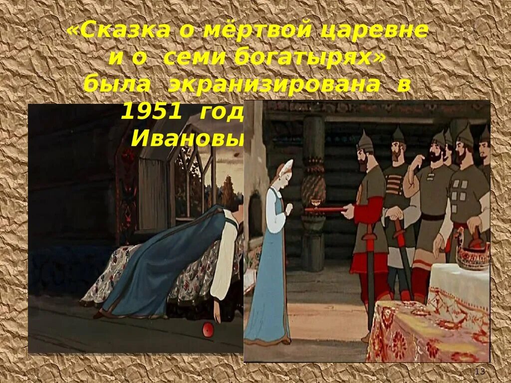 Образ семи богатырей. Мультипликация образы сказок а.с Пушкина. Образы из сказок Пушкина. Пушкин в мультипликации. Внешний семи богатырей.