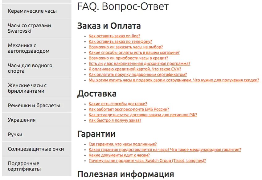 Вопросы и ответы FAQ. Вопрос ответ на сайте пример. Какой самый часто задаваемый вопрос. FAQ примеры. Без вопросов сайт