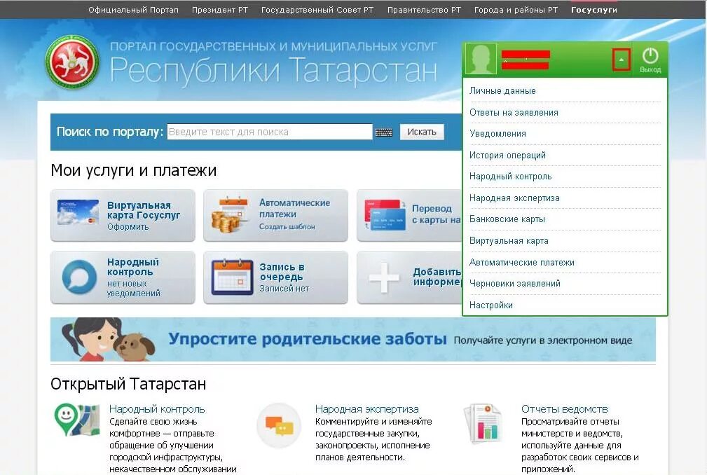 Госуслуги казань телефон. Госуслуги РТ. Портал государственных услуг РТ. Госуслуги РТ личный кабинет. Услуги татар ру.