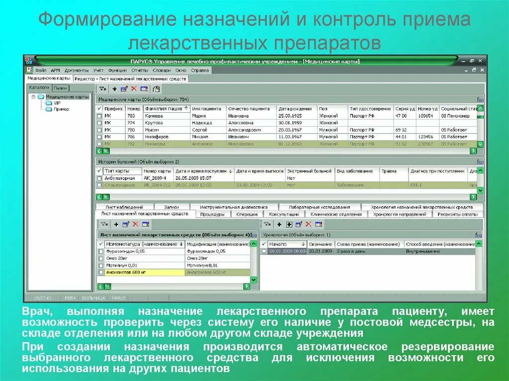 Программа лекарственных препаратов. Формирование истории болезней пациентов.. Лист назначения лекарственных препаратов. Контроль приема лекарственных средств пациентами. Лист назначениялекартственных препаратов.